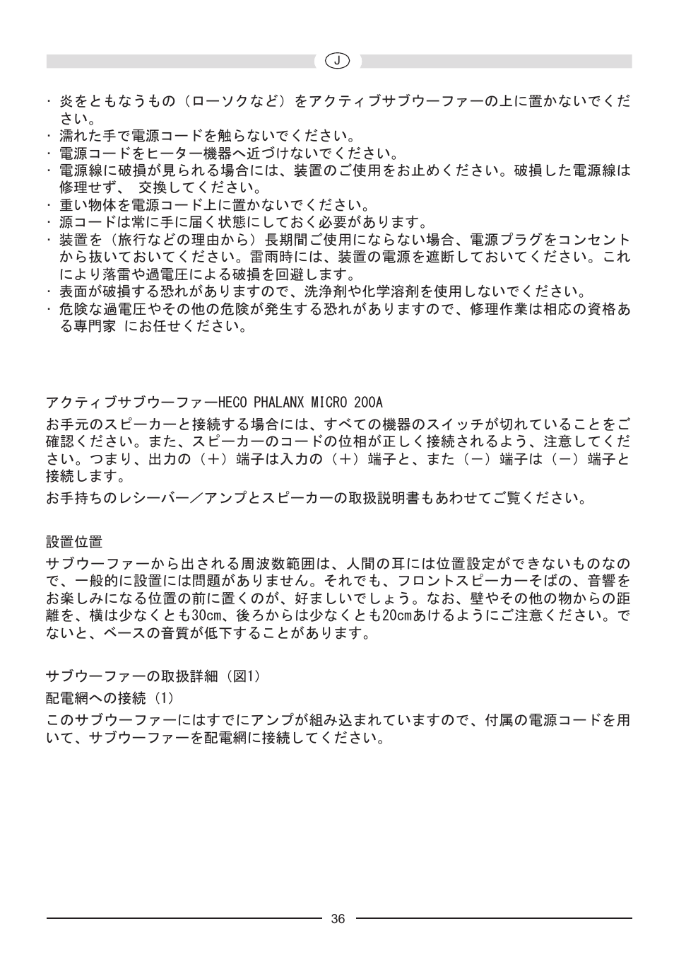 Heco Phalanx Micro 200 A User Manual | Page 36 / 44