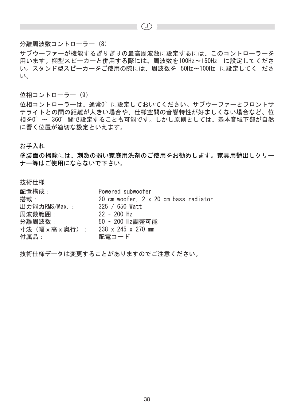 Heco Phalanx Micro 200 A User Manual | Page 38 / 44