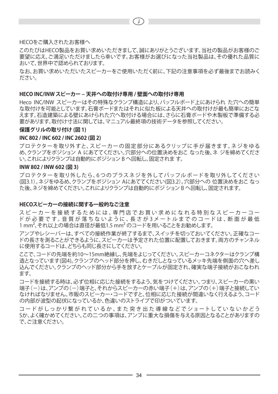 Heco Install INW 602 User Manual | Page 34 / 48