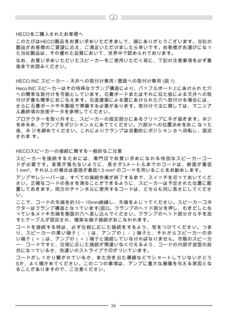 Heco Install Basic INC 62 User Manual | Page 34 / 44