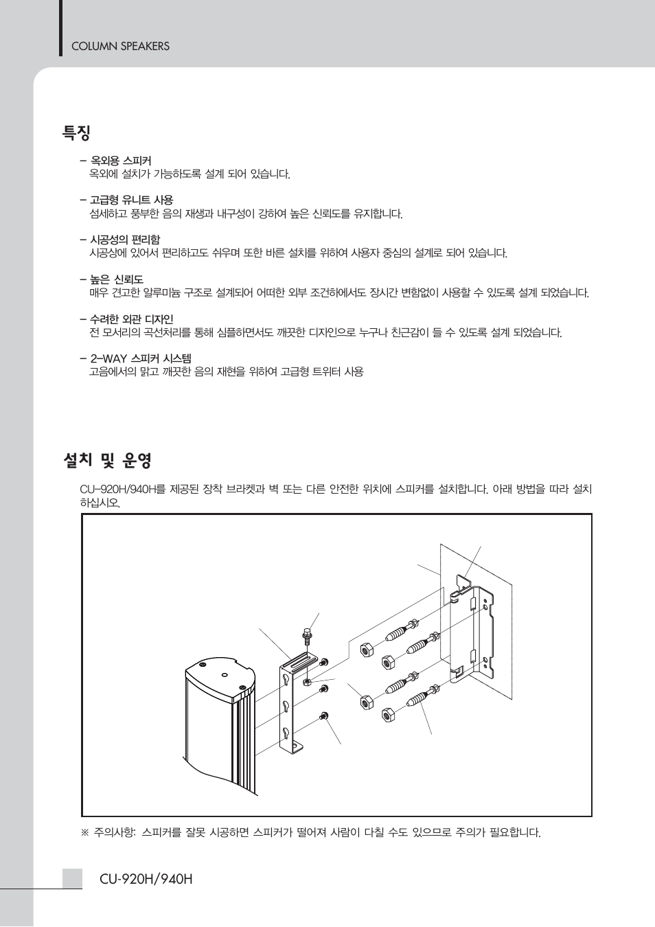 설치 및 운영 | Inter-M CU-940H User Manual | Page 4 / 22