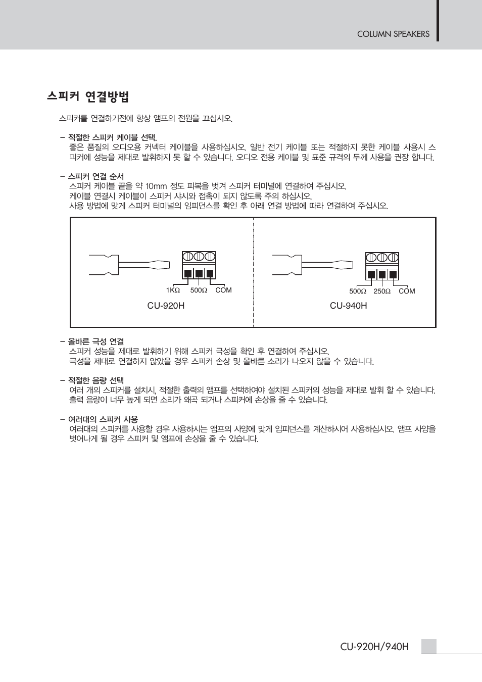 스피커 연결방법 | Inter-M CU-940H User Manual | Page 5 / 22