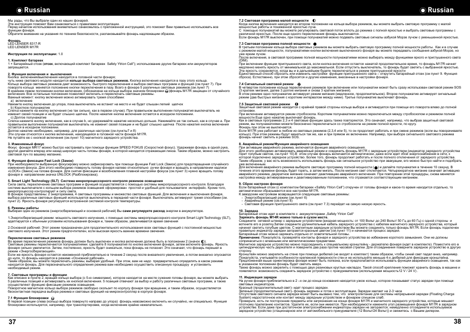Russian | LED LENSER M17R User Manual | Page 21 / 26