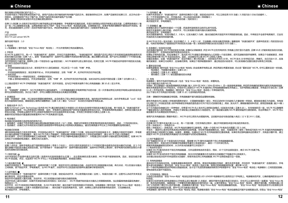 Chinese | LED LENSER M17R User Manual | Page 7 / 26