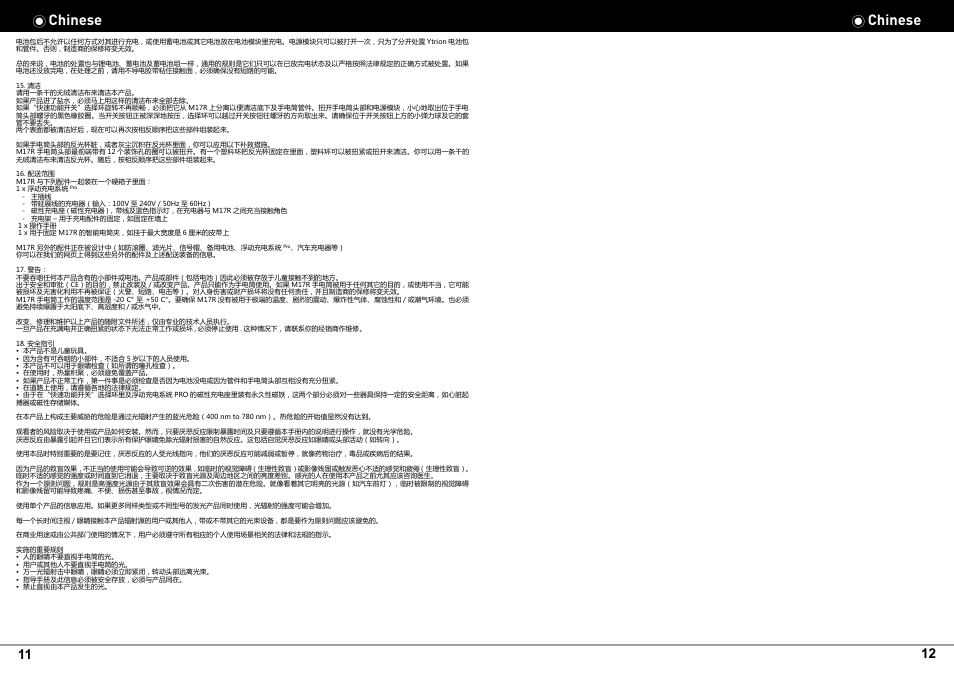 Chinese | LED LENSER M17R User Manual | Page 8 / 26