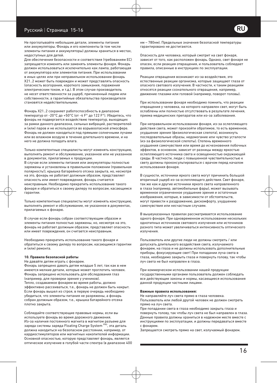 Ru 16, Pусский | cтраница 15-16 | LED LENSER X21.2 User Manual | Page 17 / 24