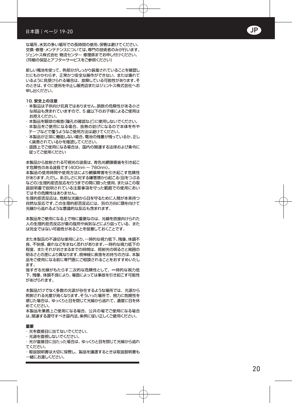 LED LENSER X21.2 User Manual | Page 21 / 24