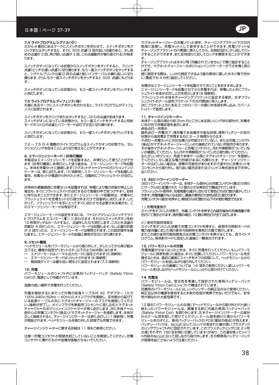 38 jp | LED LENSER X21R.2 User Manual | Page 39 / 45