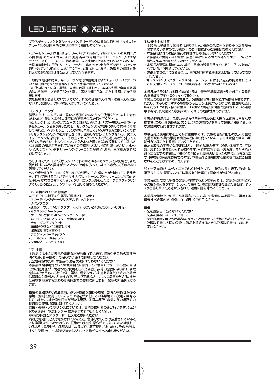 Led lenser® * x21r | LED LENSER X21R.2 User Manual | Page 40 / 45
