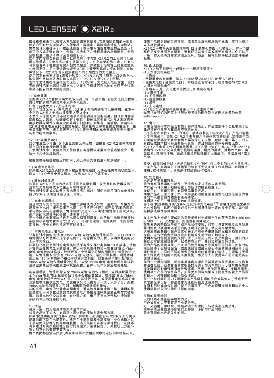 Led lenser® * x21r | LED LENSER X21R.2 User Manual | Page 42 / 45