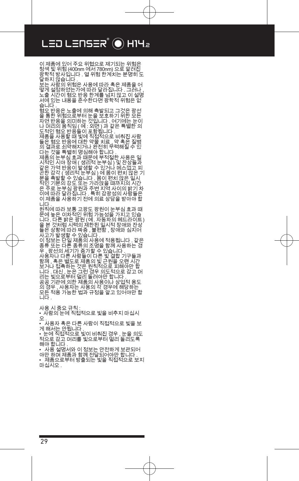 Led lenser® * h14 | LED LENSER H14.2 User Manual | Page 30 / 36