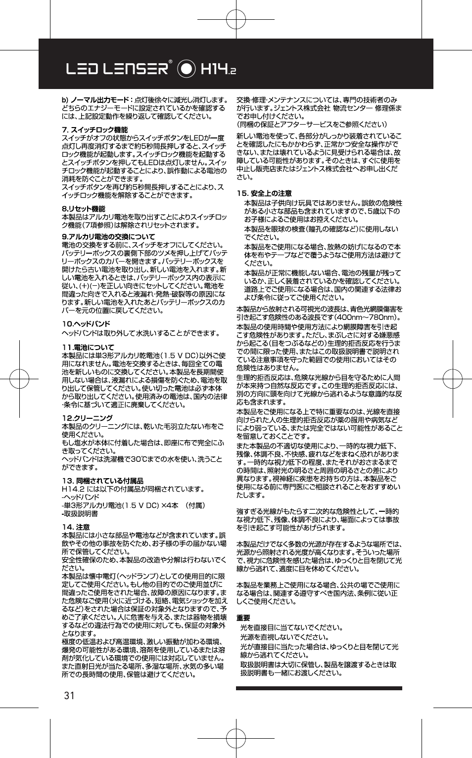 Led lenser® * h14 | LED LENSER H14.2 User Manual | Page 32 / 36