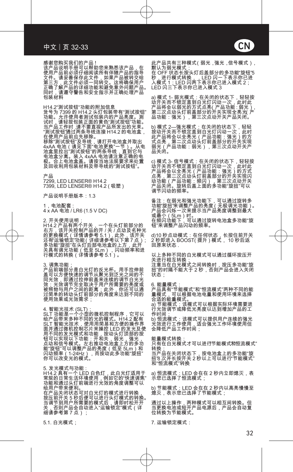 页 32-33 | LED LENSER H14.2 User Manual | Page 33 / 36