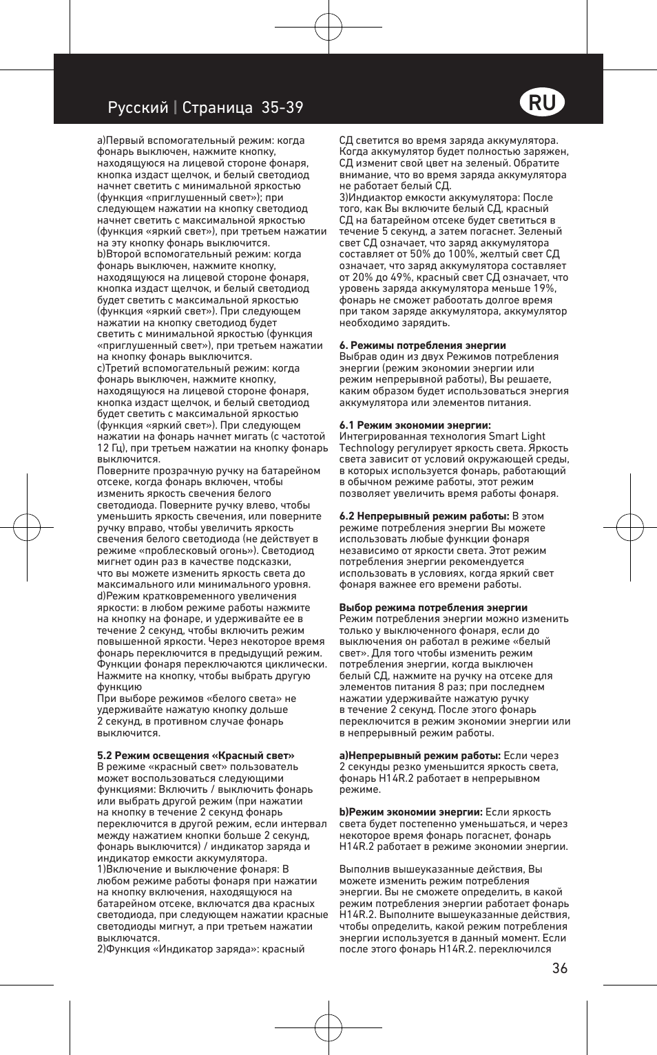Pусский | cтраница 35-39 | LED LENSER H14R.2 User Manual | Page 37 / 53