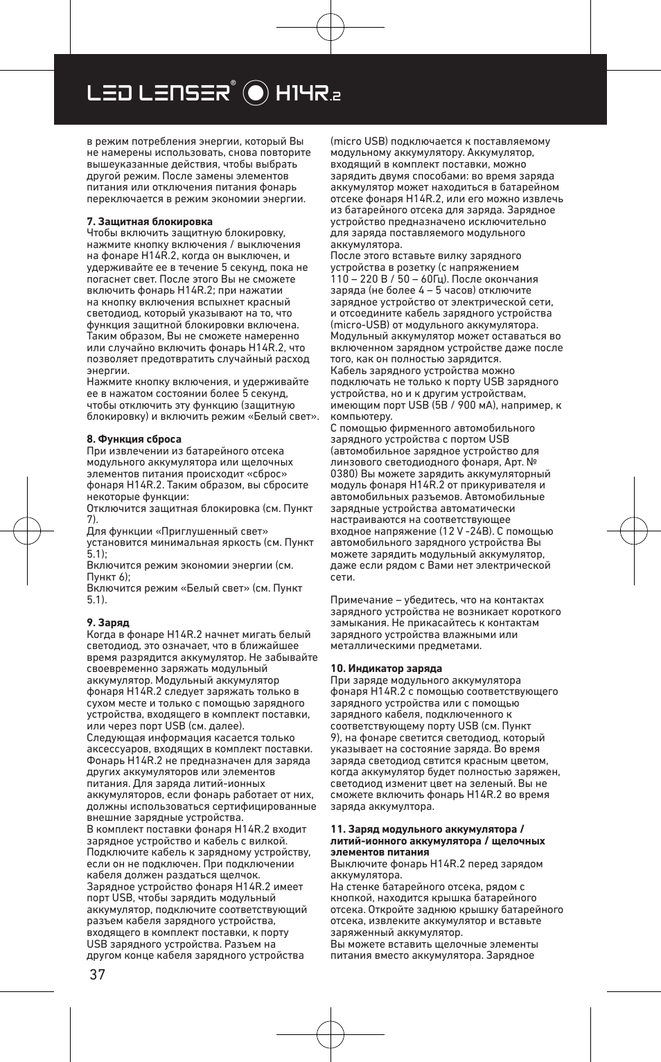 Led lenser® * h14r | LED LENSER H14R.2 User Manual | Page 38 / 53