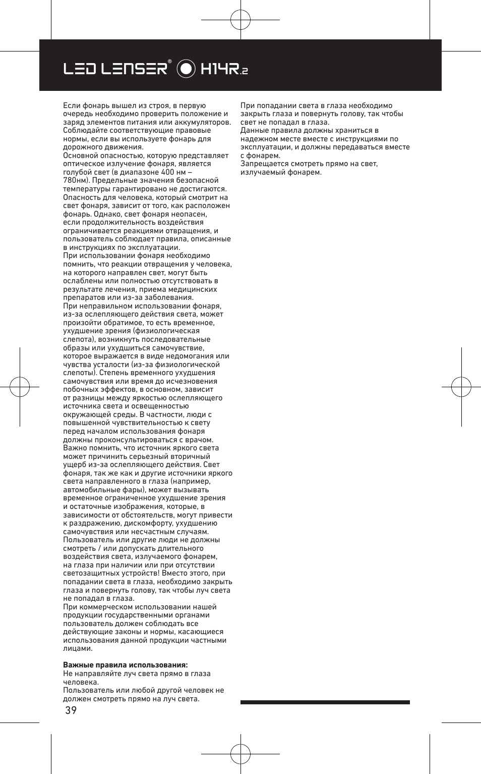 Led lenser® * h14r | LED LENSER H14R.2 User Manual | Page 40 / 53