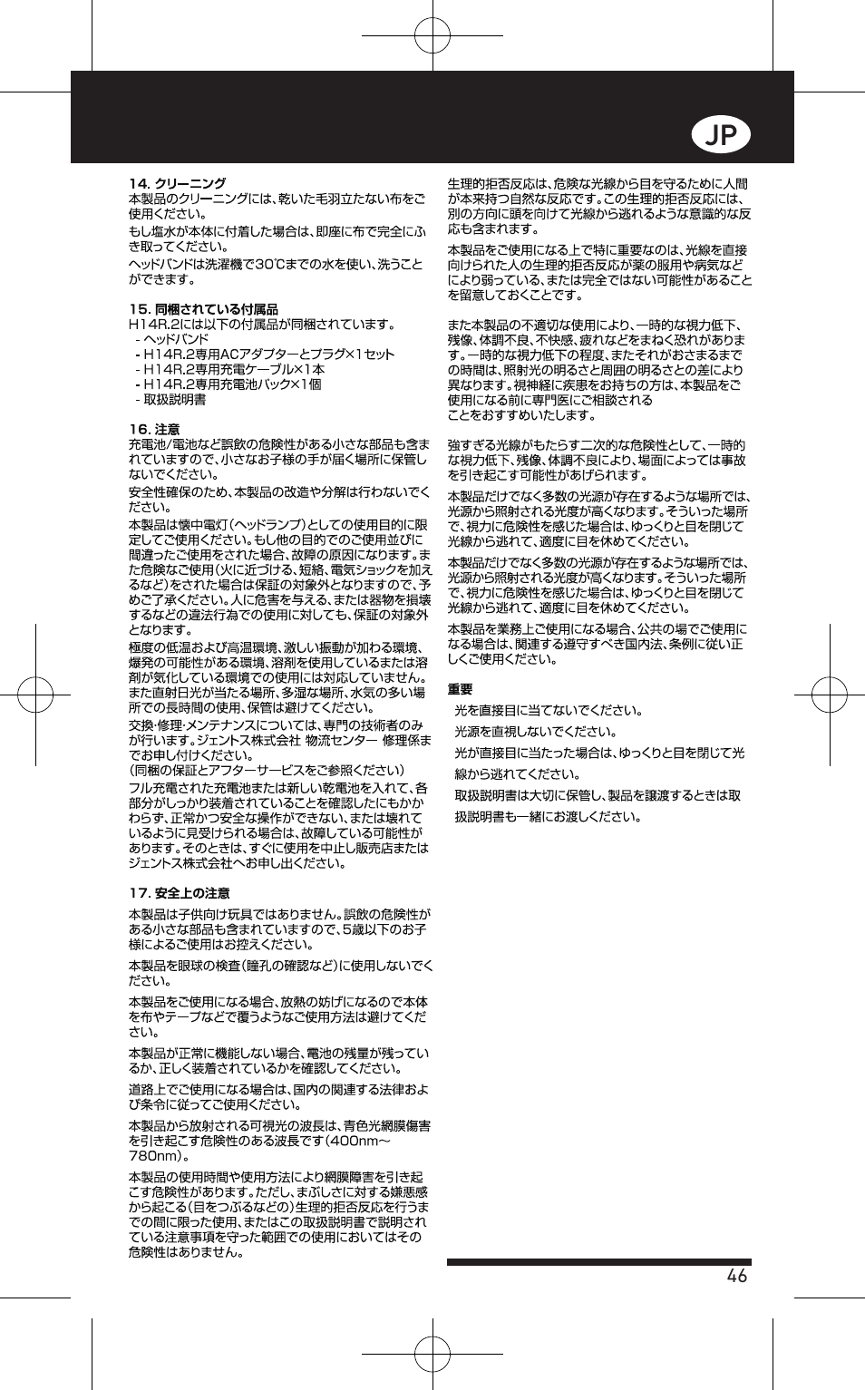LED LENSER H14R.2 User Manual | Page 47 / 53