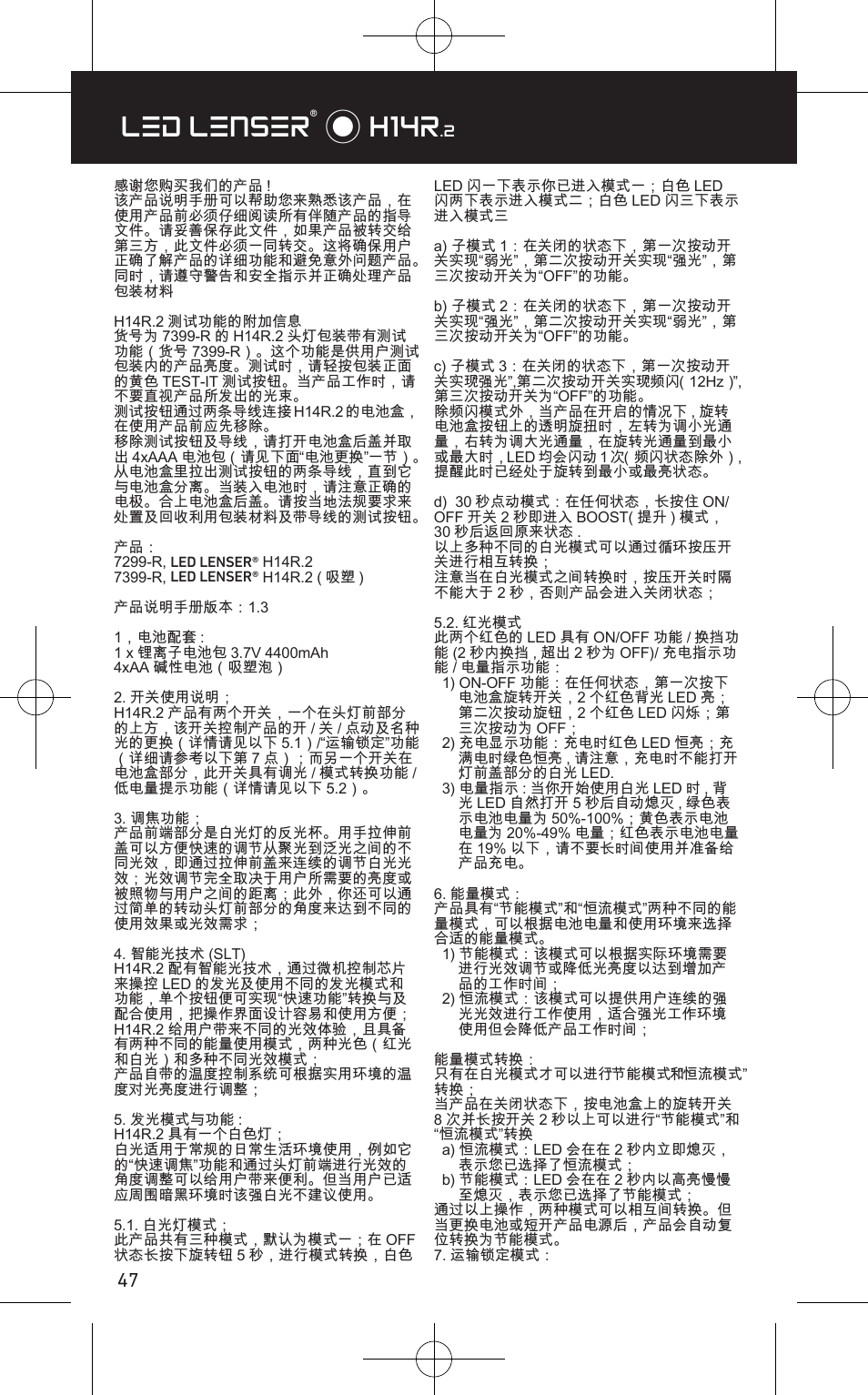 Led lenser® * h14r | LED LENSER H14R.2 User Manual | Page 48 / 53