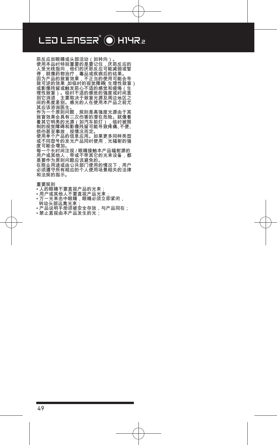 Led lenser® * h14r | LED LENSER H14R.2 User Manual | Page 50 / 53
