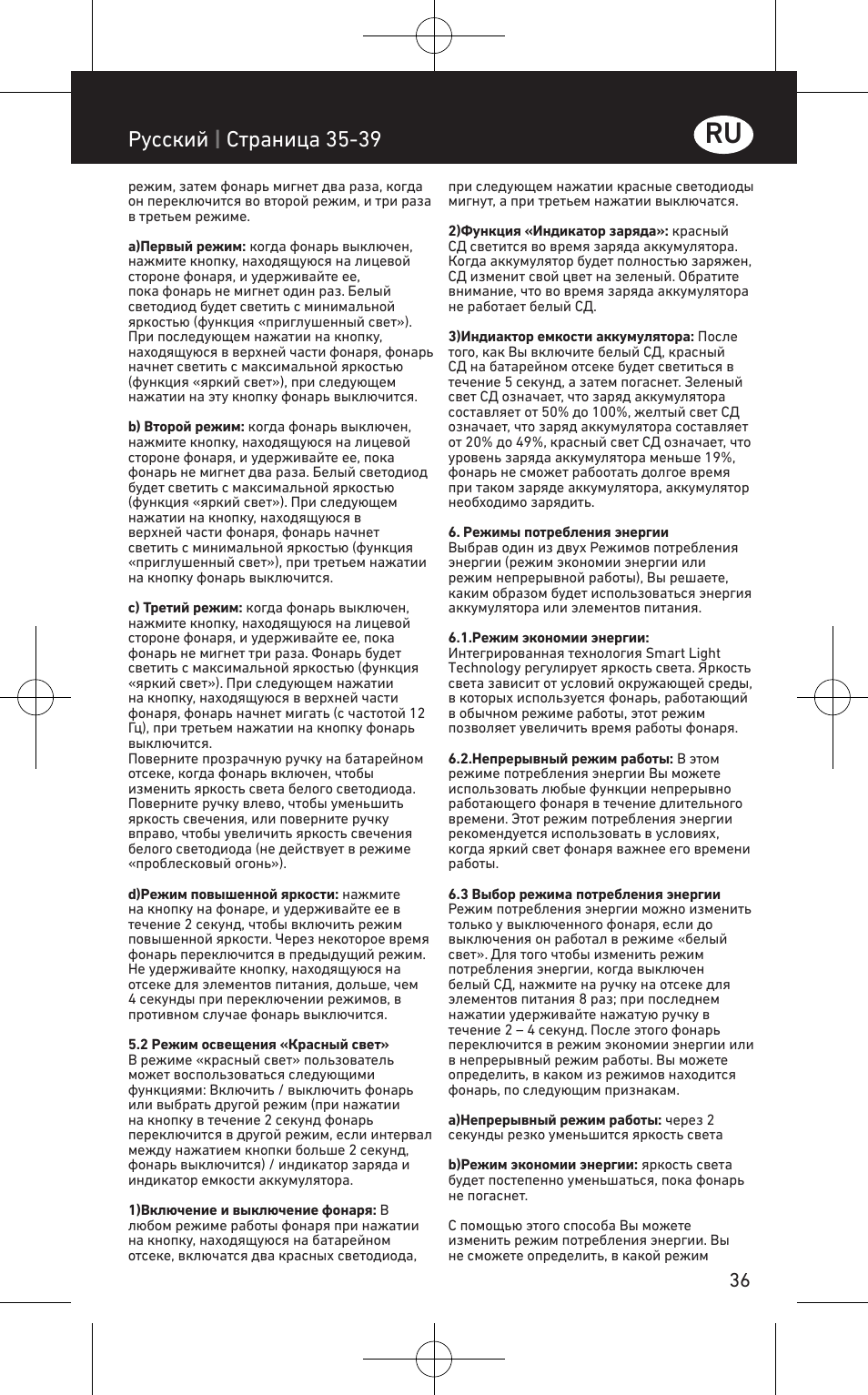 Pусский | cтраница 35-39 | LED LENSER H7R.2 User Manual | Page 37 / 50