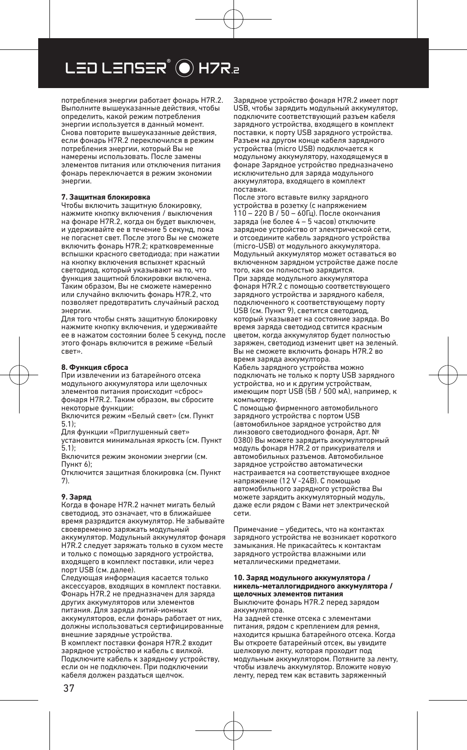 Led lenser® * h7r | LED LENSER H7R.2 User Manual | Page 38 / 50