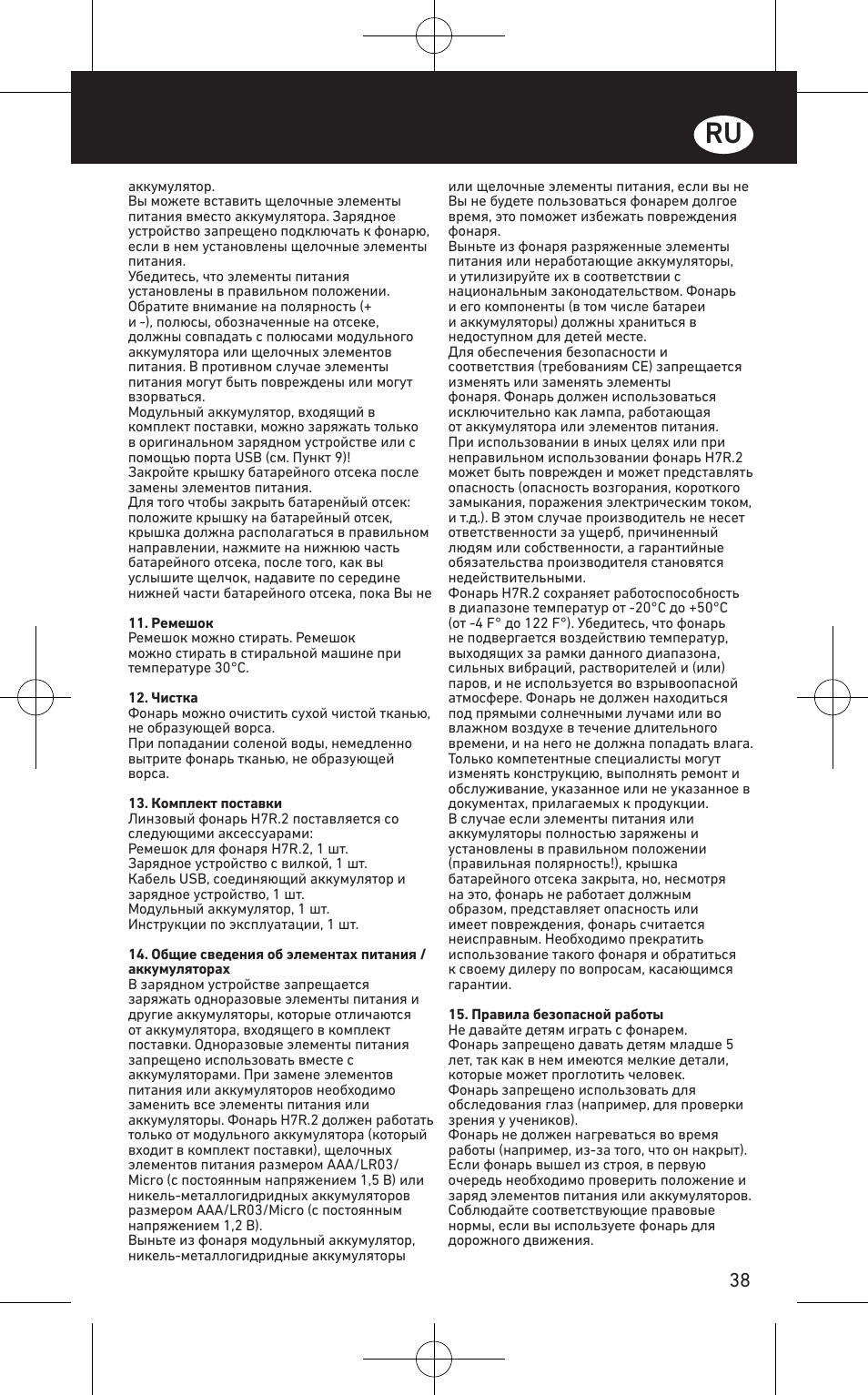 LED LENSER H7R.2 User Manual | Page 39 / 50