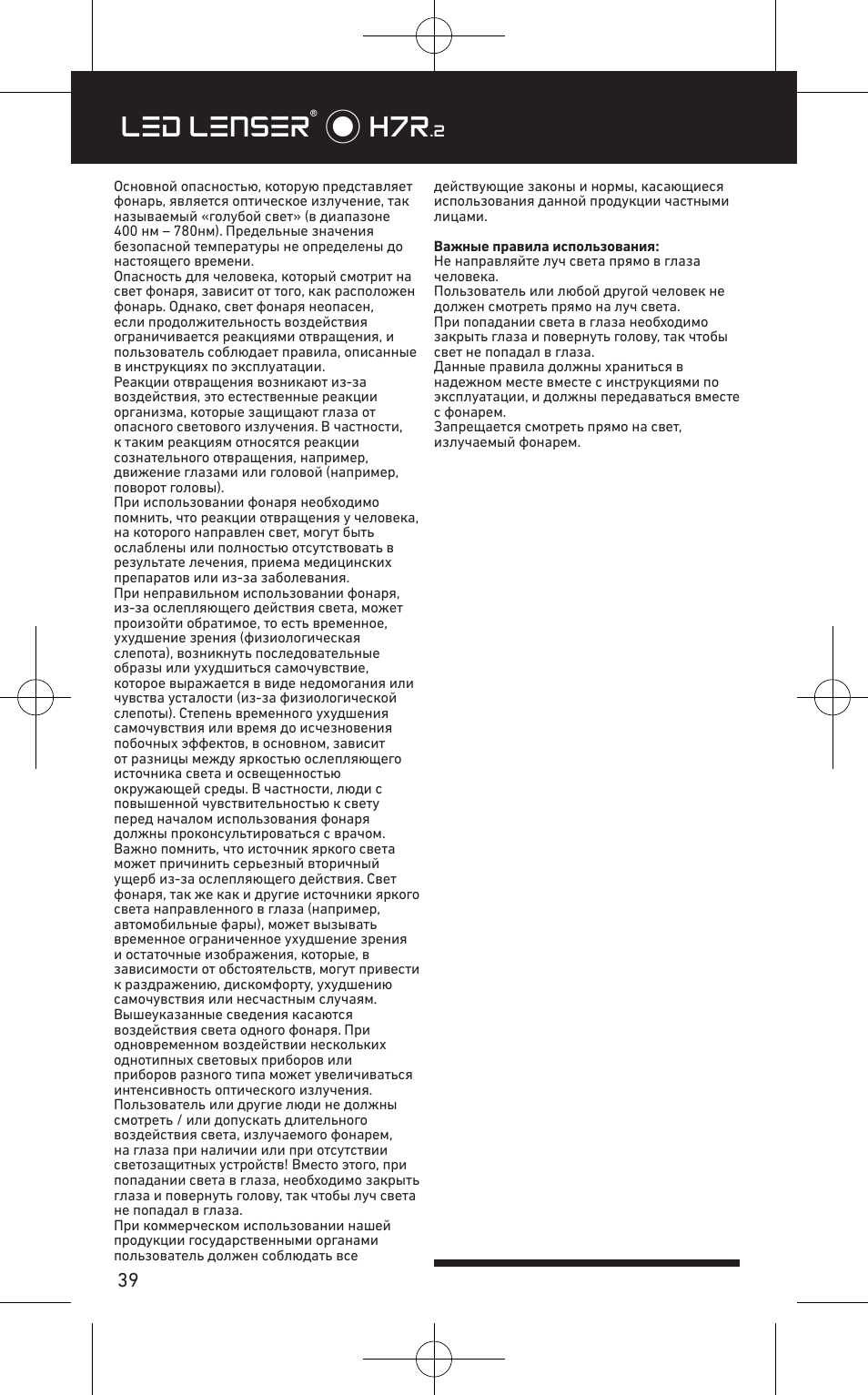 Led lenser® * h7r | LED LENSER H7R.2 User Manual | Page 40 / 50