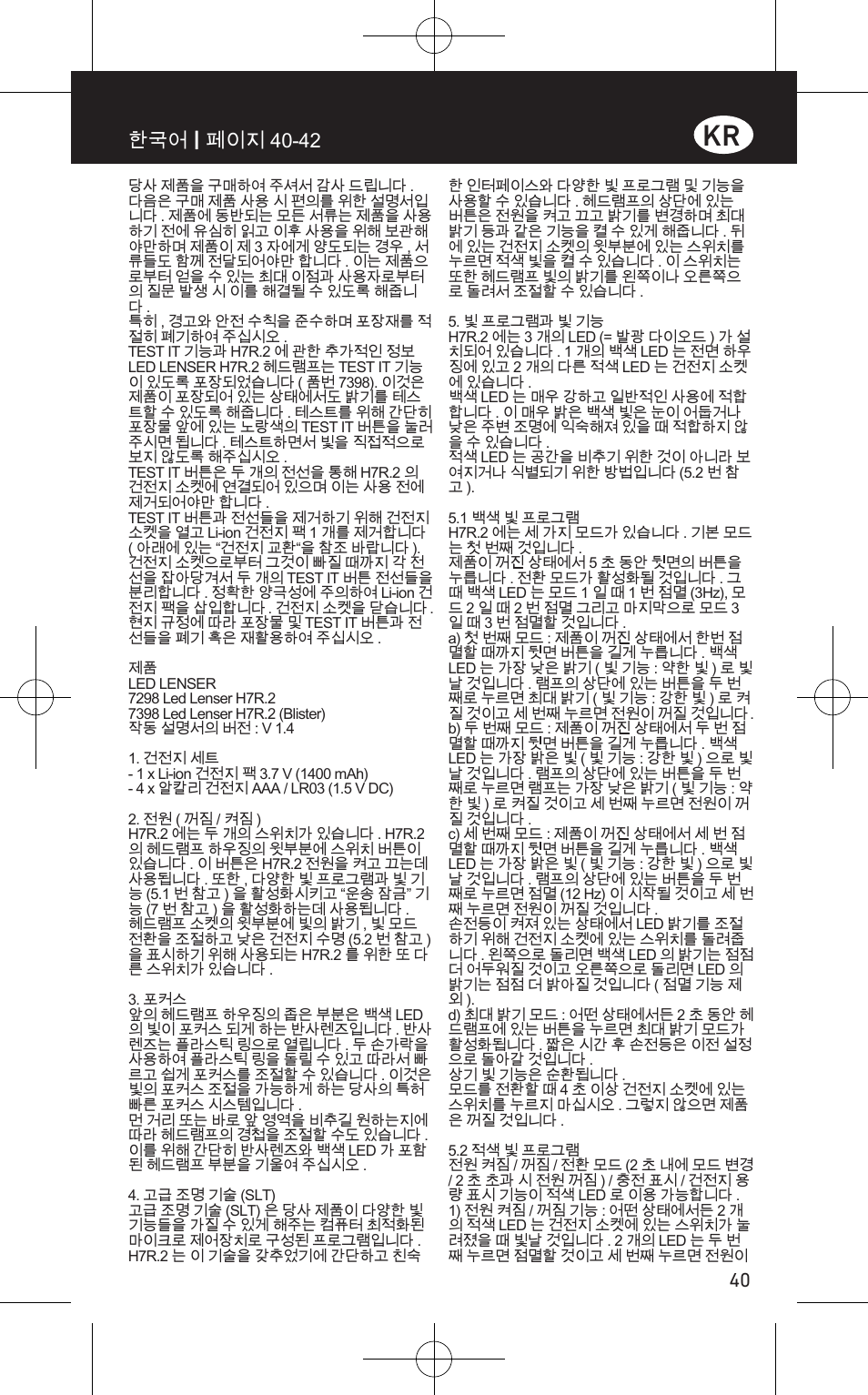 페이지 40-42 | LED LENSER H7R.2 User Manual | Page 41 / 50