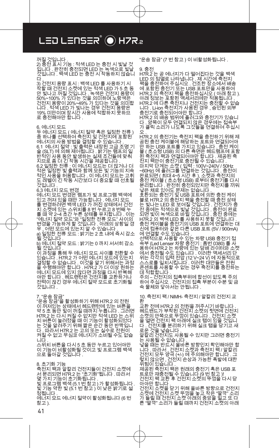 Led lenser® * h7r | LED LENSER H7R.2 User Manual | Page 42 / 50