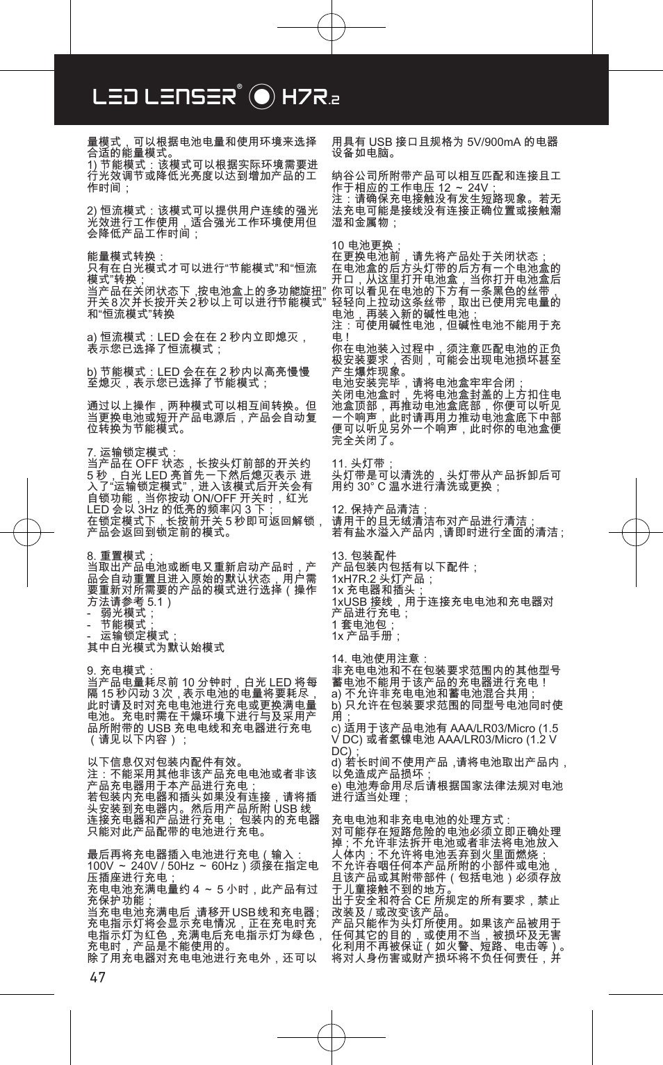 Led lenser® * h7r | LED LENSER H7R.2 User Manual | Page 48 / 50