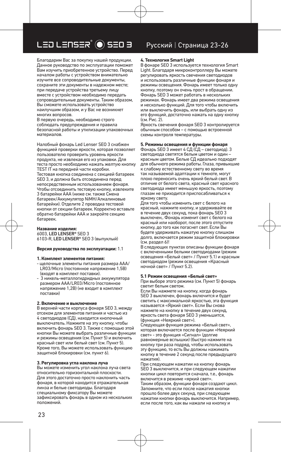 Led lenser® * seo 3, Pусский | cтраница 23-26 | LED LENSER SEO™ 3 User Manual | Page 24 / 36