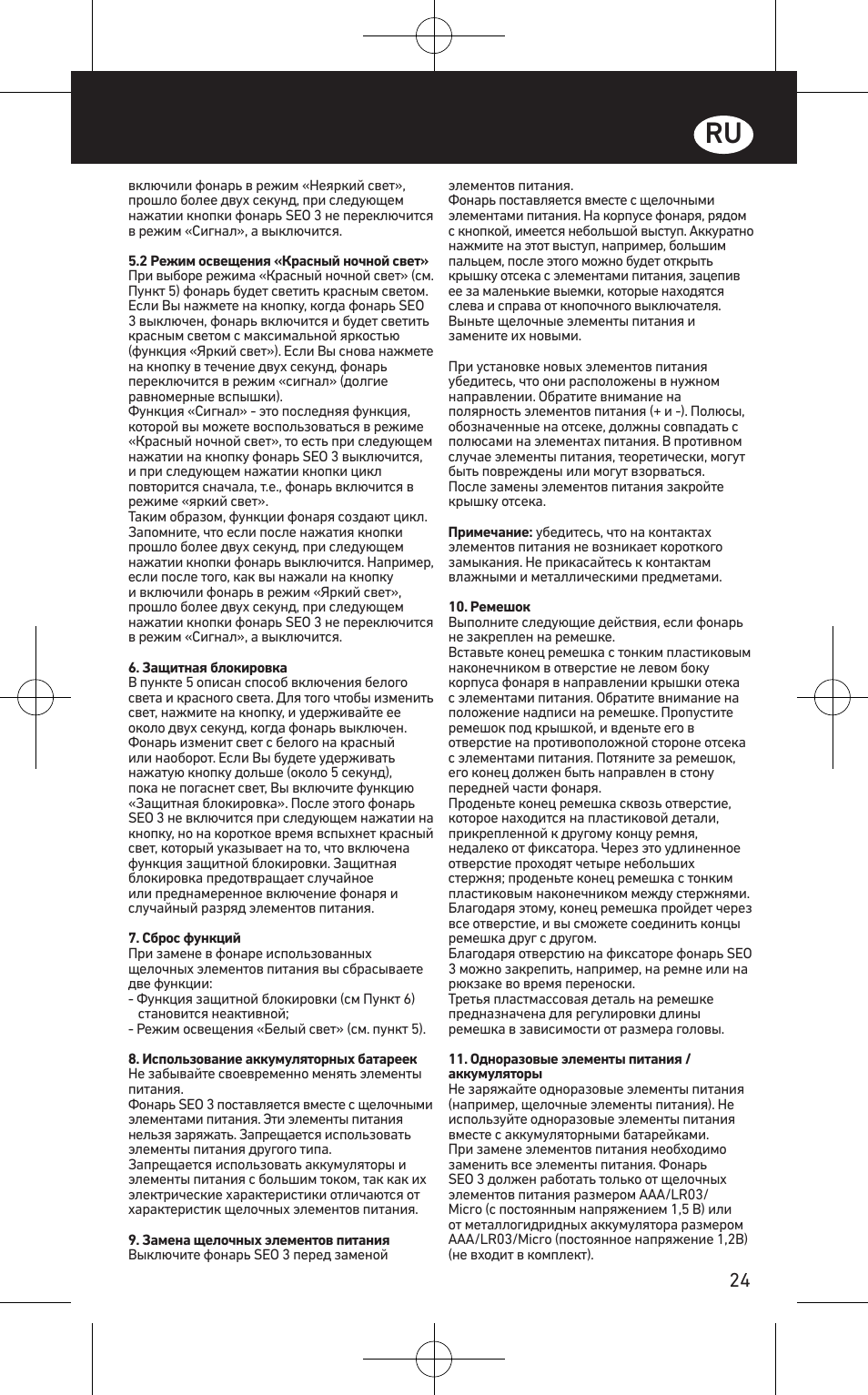 LED LENSER SEO™ 3 User Manual | Page 25 / 36
