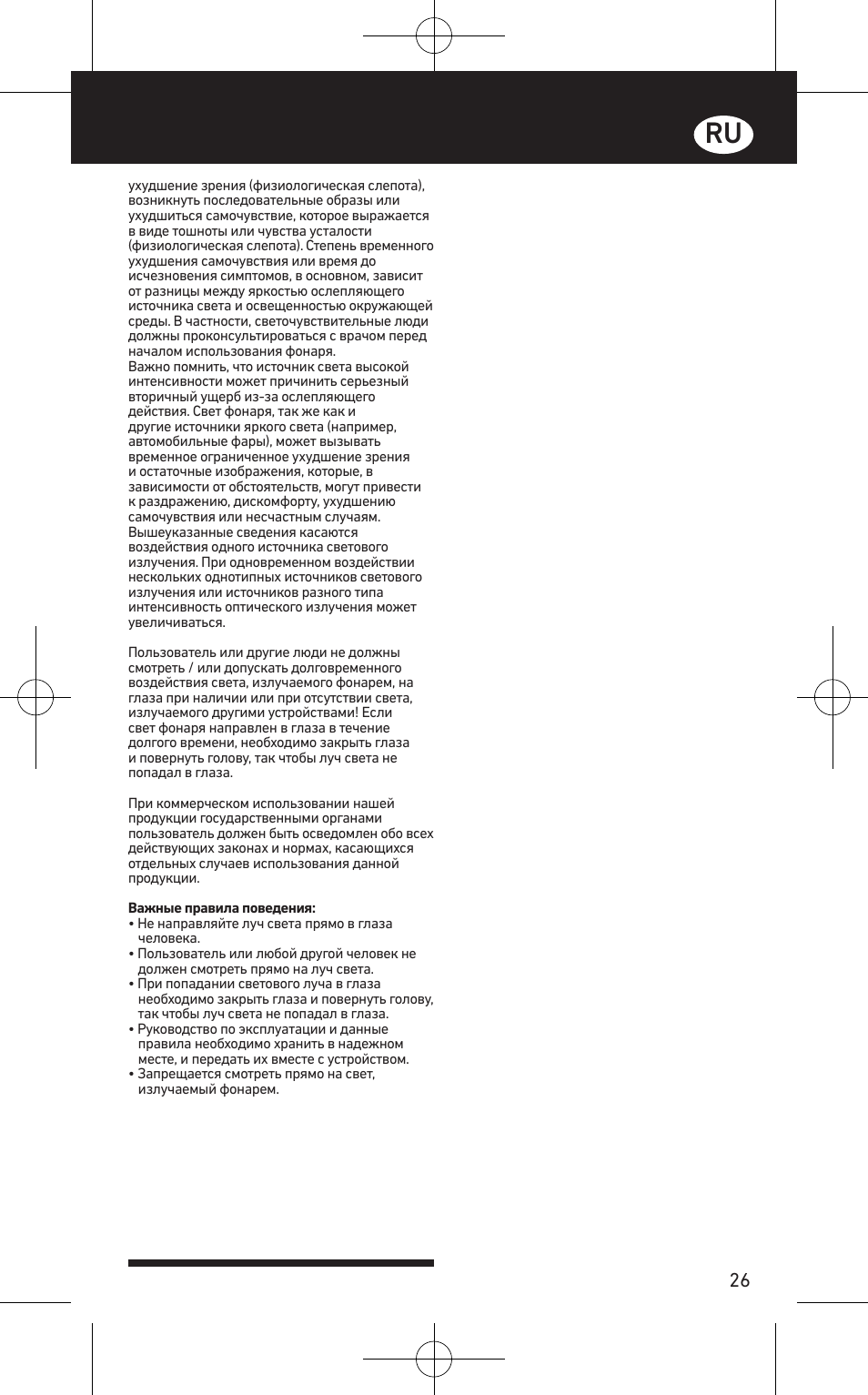 LED LENSER SEO™ 3 User Manual | Page 27 / 36