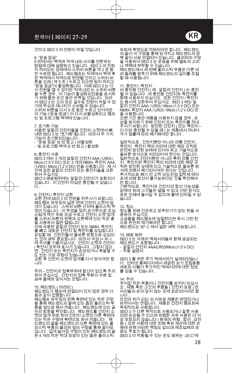 LED LENSER SEO™ 3 User Manual | Page 29 / 36