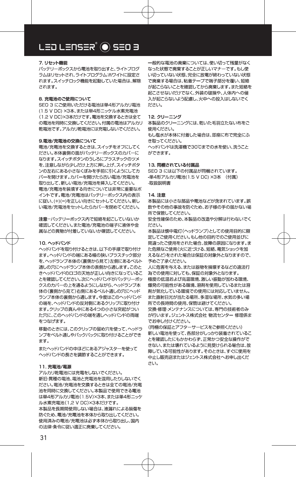Led lenser® * seo 3 | LED LENSER SEO™ 3 User Manual | Page 32 / 36