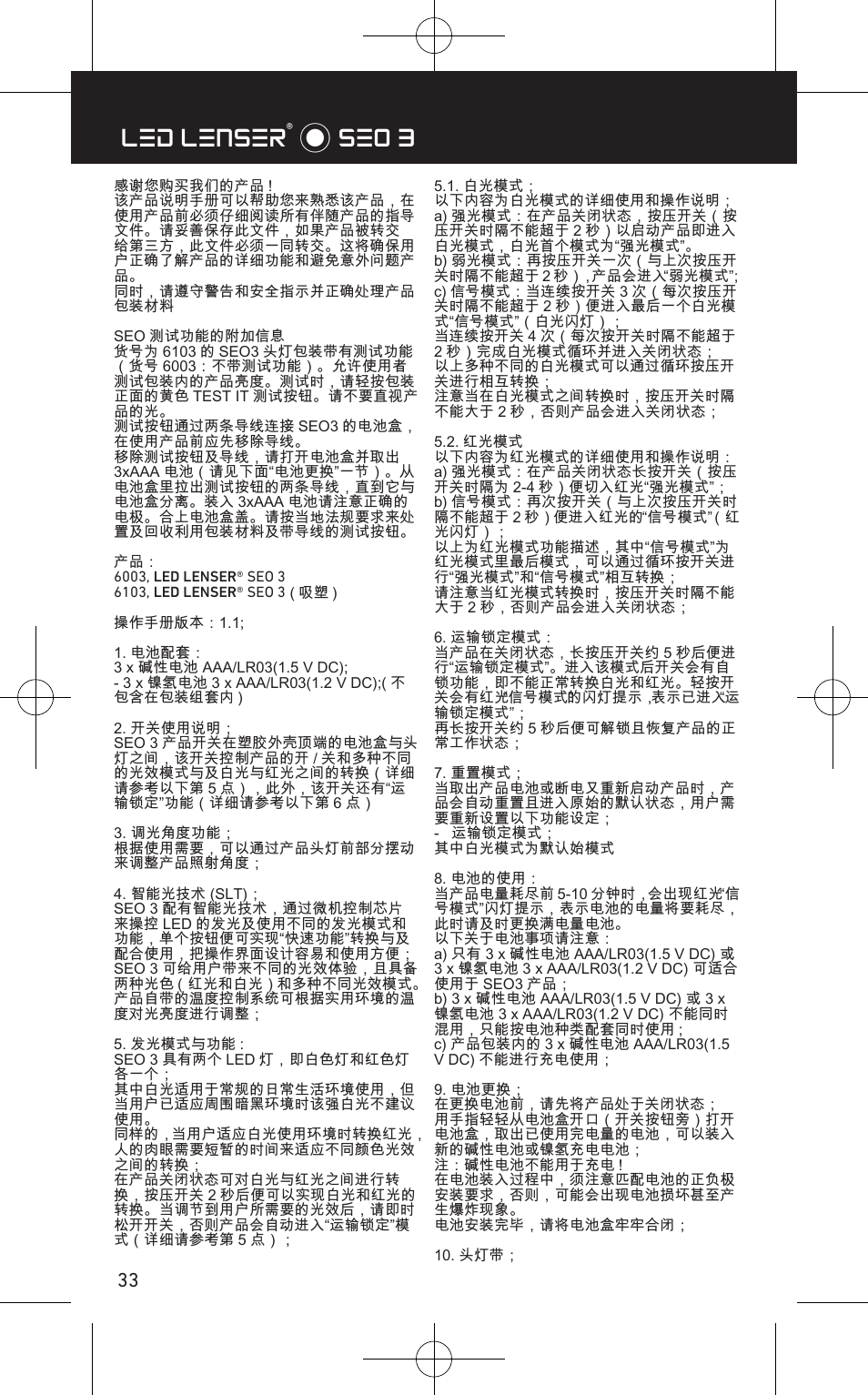 Led lenser® * seo 3 | LED LENSER SEO™ 3 User Manual | Page 34 / 36