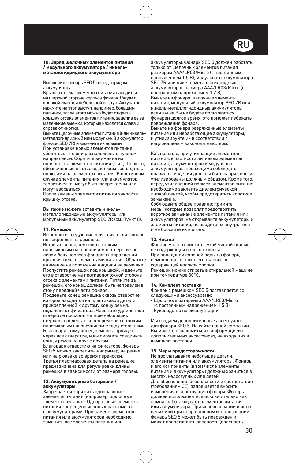LED LENSER SEO™ 5 User Manual | Page 31 / 44