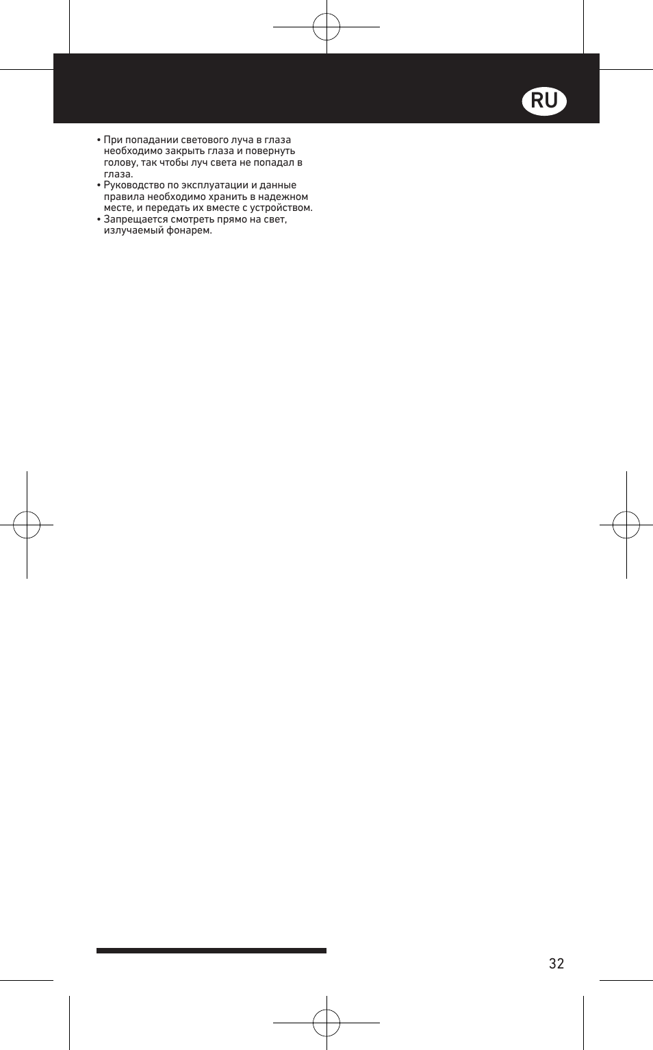 LED LENSER SEO™ 5 User Manual | Page 33 / 44