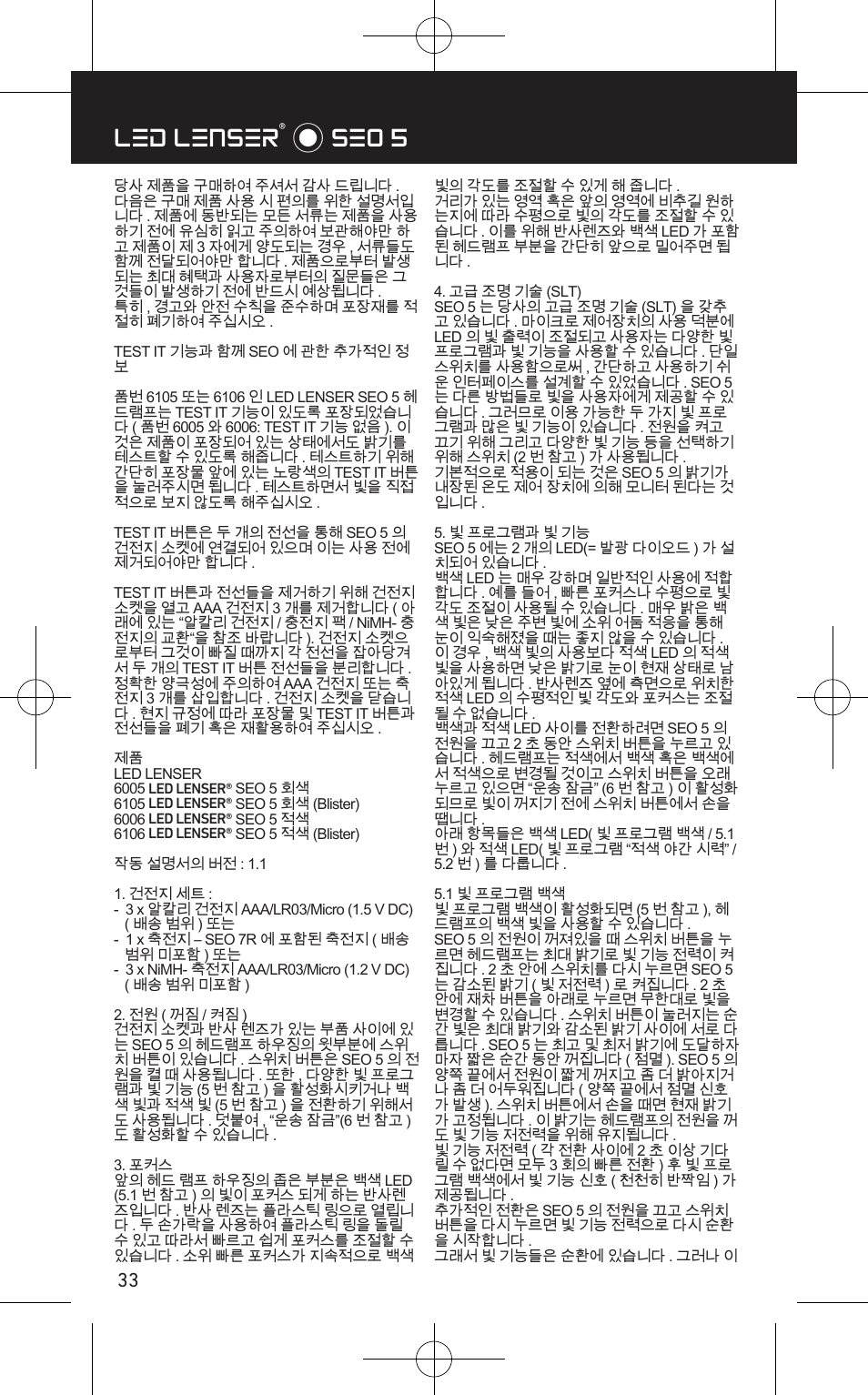 Led lenser® * seo 5 | LED LENSER SEO™ 5 User Manual | Page 34 / 44