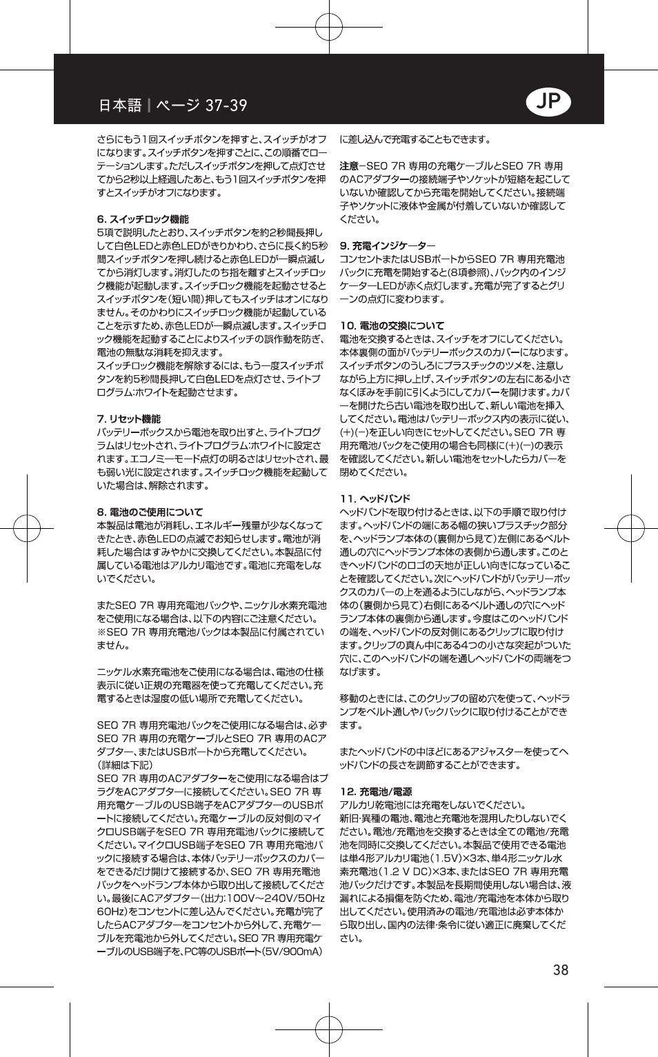 LED LENSER SEO™ 5 User Manual | Page 39 / 44