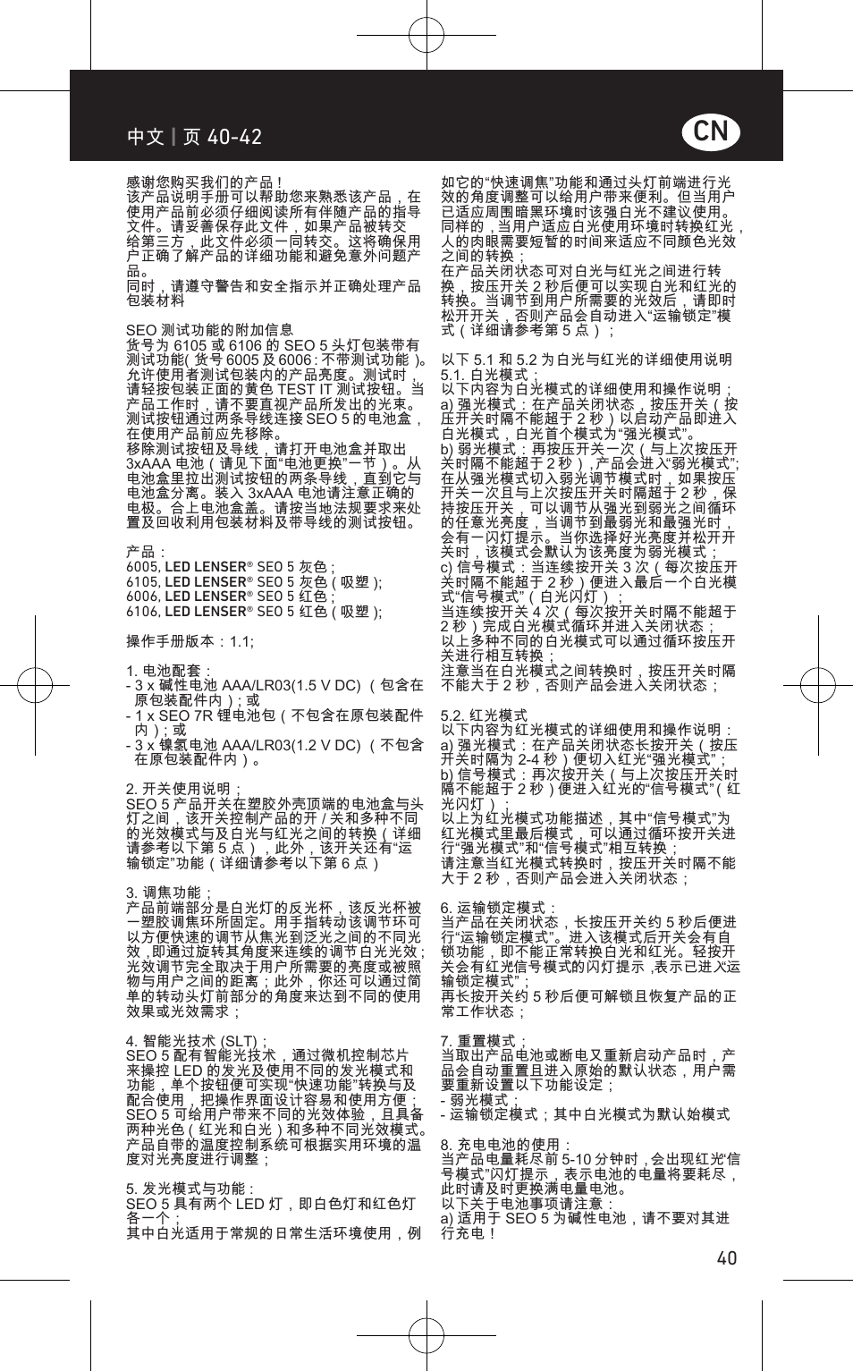 40 中文 | LED LENSER SEO™ 5 User Manual | Page 41 / 44