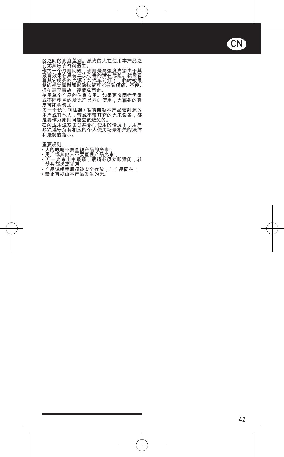LED LENSER SEO™ 5 User Manual | Page 43 / 44