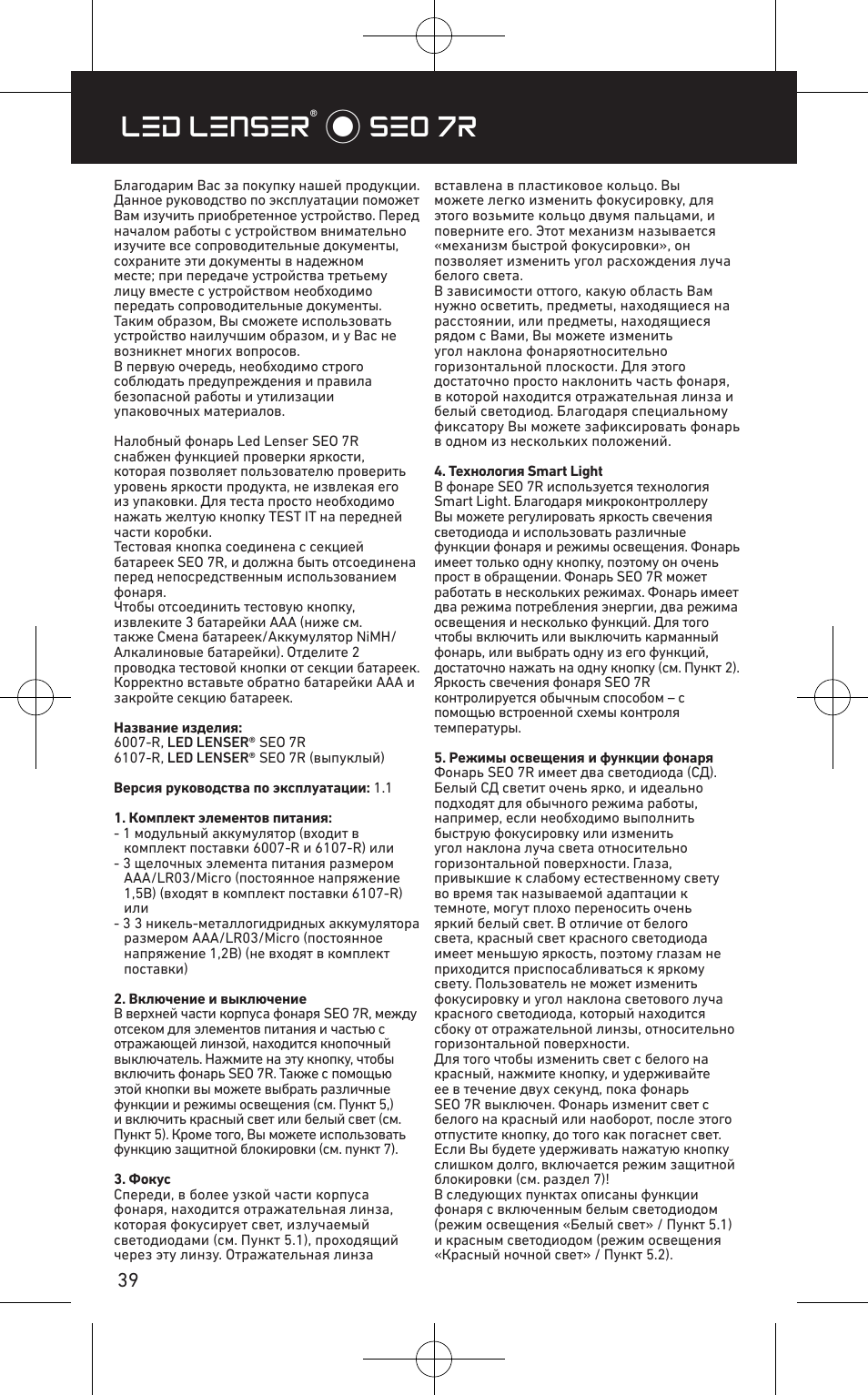 Led lenser® * seo 7r | LED LENSER SEO™ 7R User Manual | Page 40 / 56