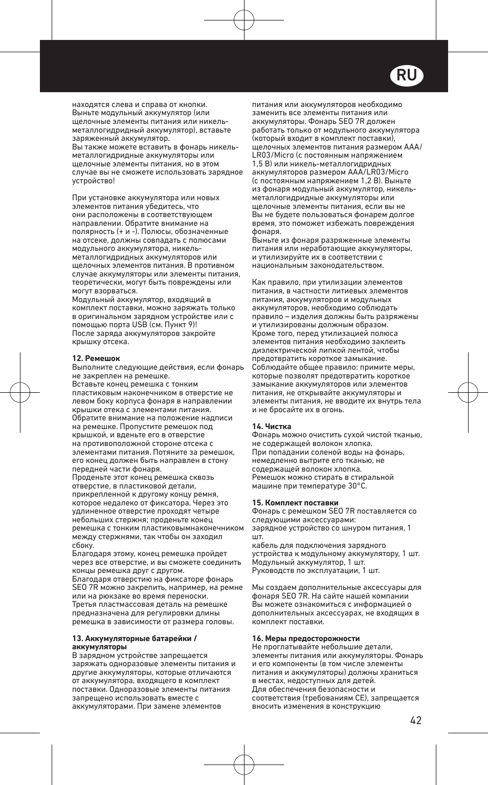 LED LENSER SEO™ 7R User Manual | Page 43 / 56