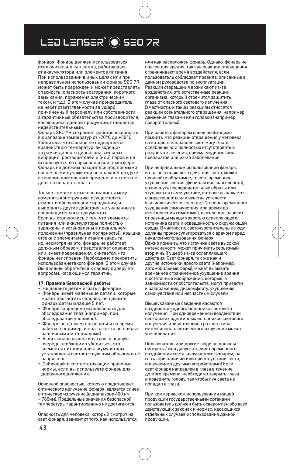 Led lenser® * seo 7r | LED LENSER SEO™ 7R User Manual | Page 44 / 56