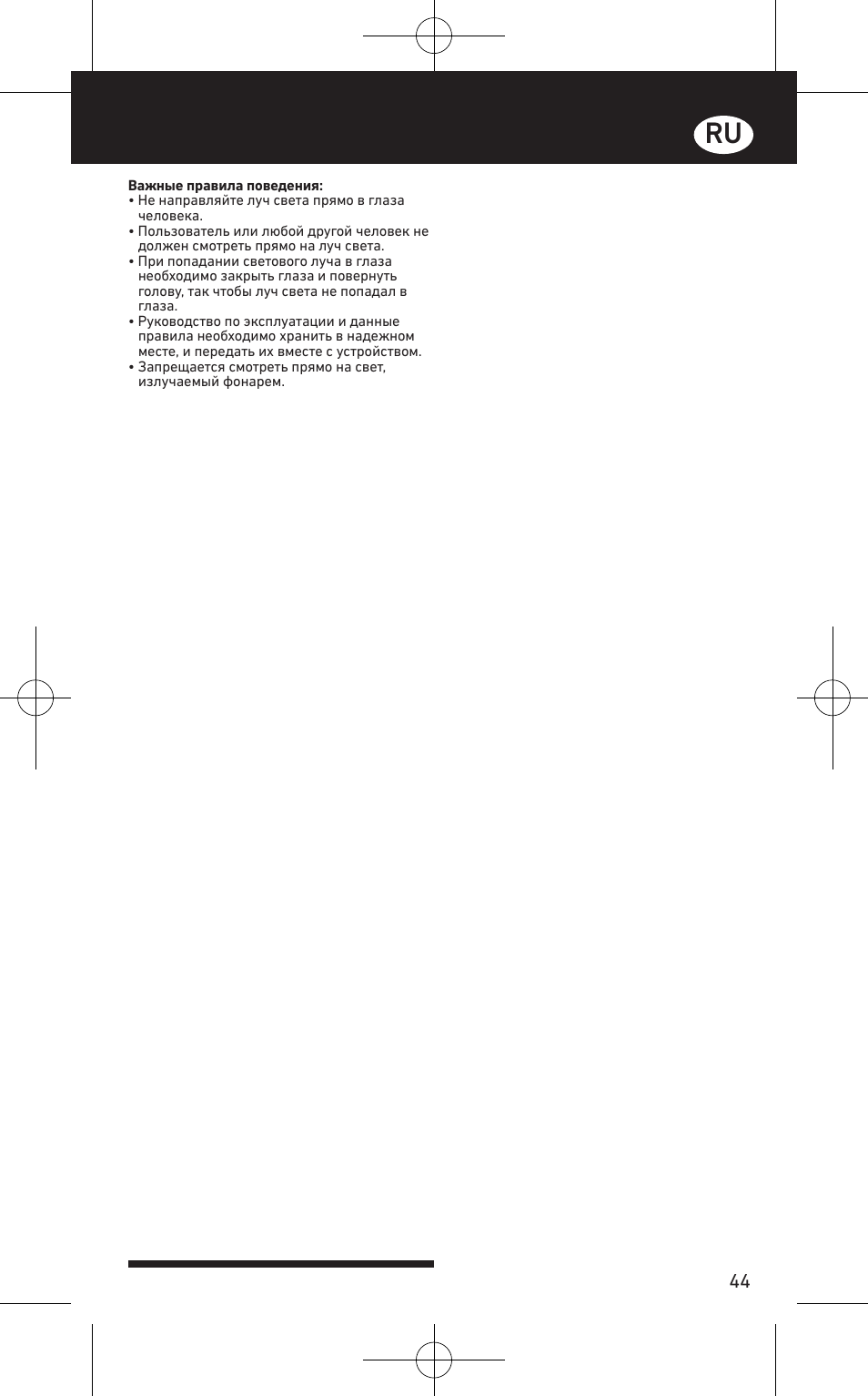 LED LENSER SEO™ 7R User Manual | Page 45 / 56