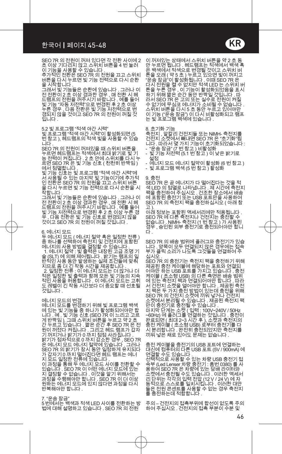 LED LENSER SEO™ 7R User Manual | Page 47 / 56