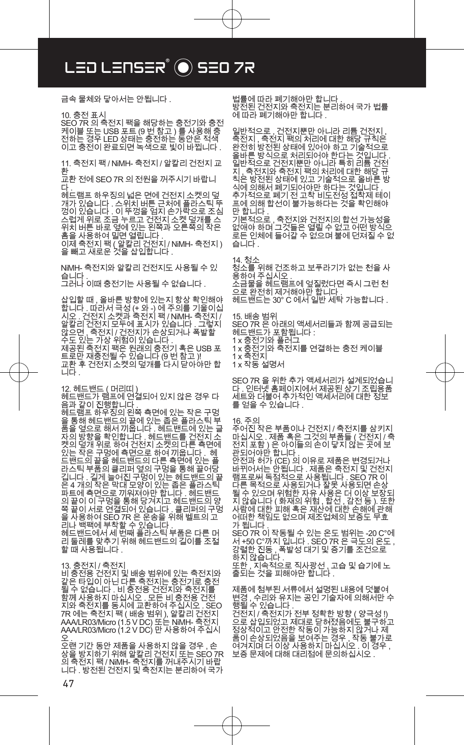 Led lenser® * seo 7r | LED LENSER SEO™ 7R User Manual | Page 48 / 56