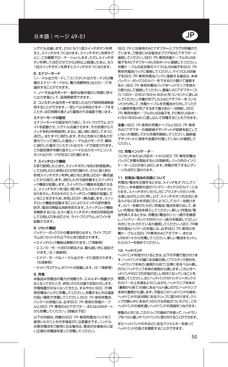 LED LENSER SEO™ 7R User Manual | Page 51 / 56