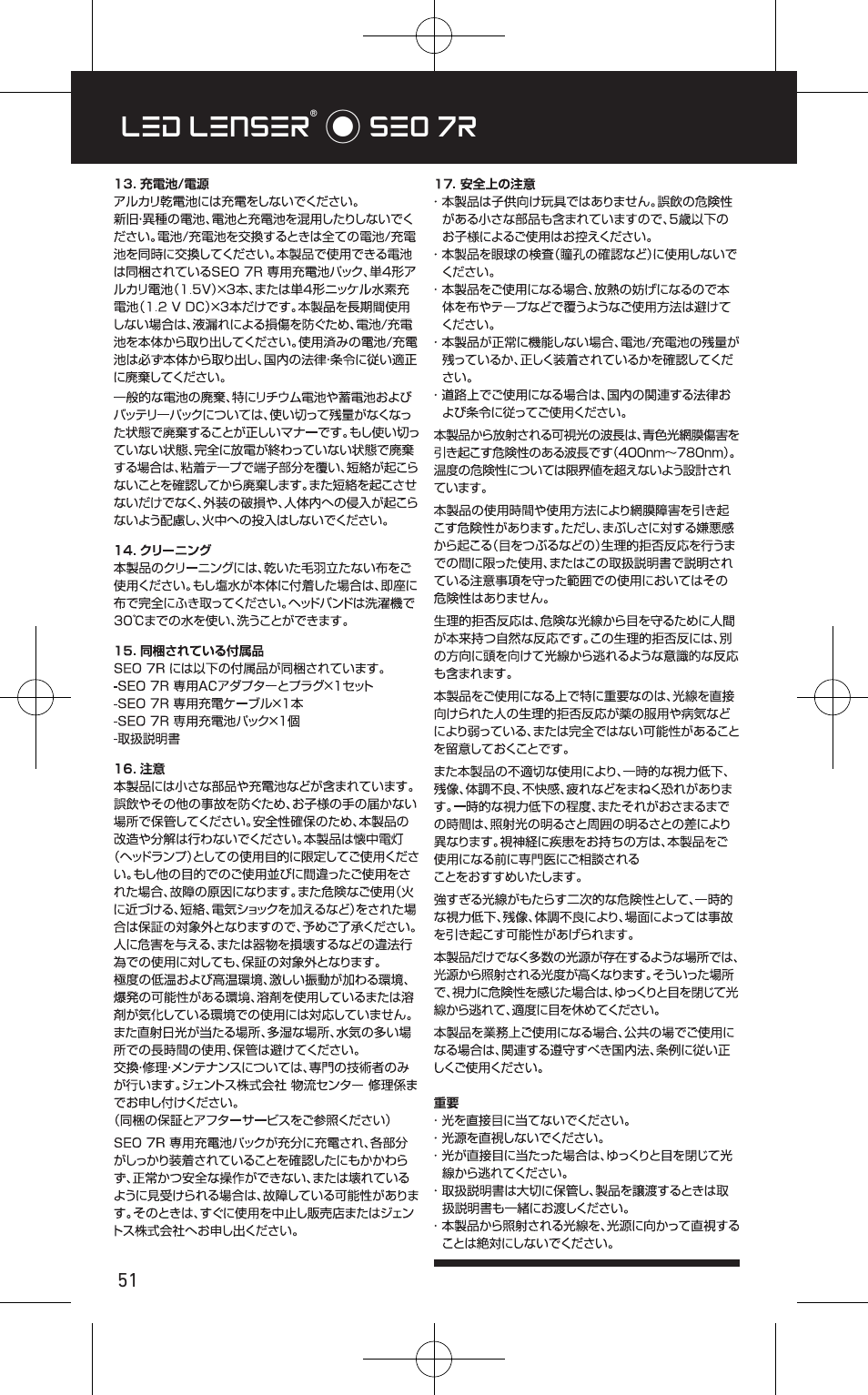 Led lenser® * seo 7r | LED LENSER SEO™ 7R User Manual | Page 52 / 56